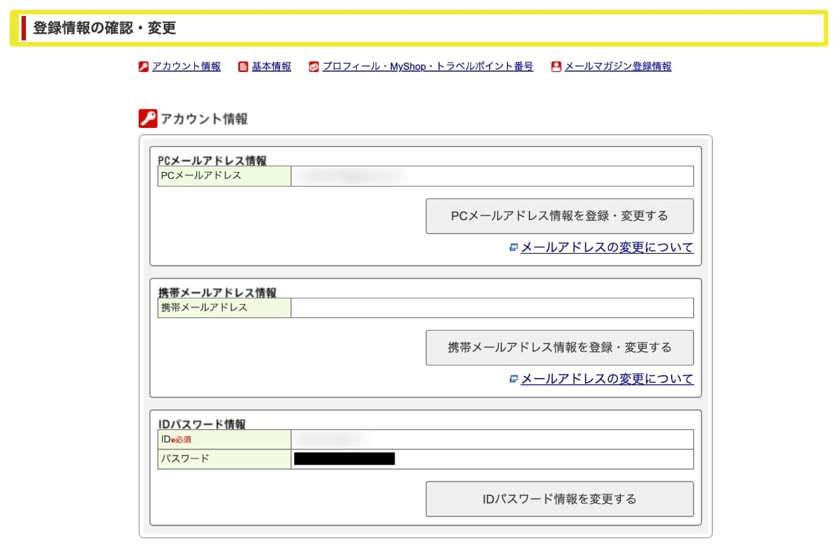 アカウント情報の設定