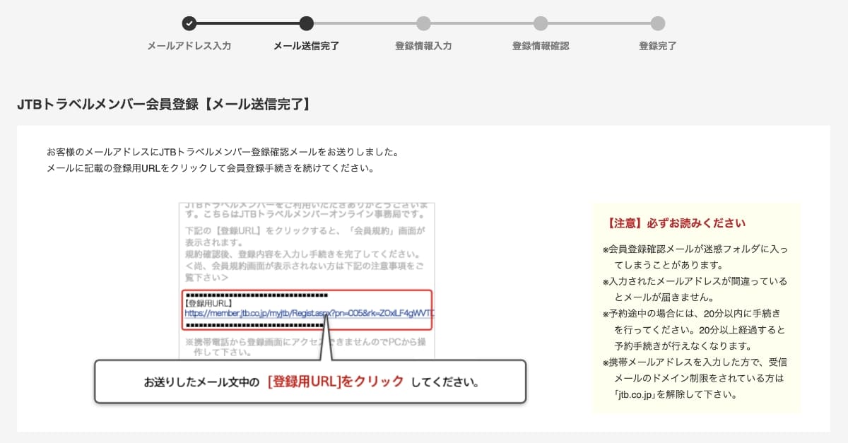 登録したメールアドレスに届いたメールから「登録用URL」を押します。