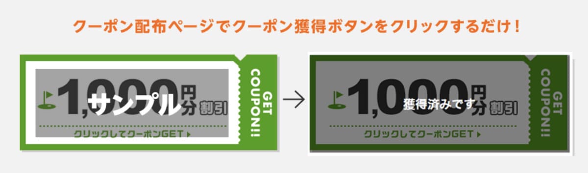 楽天GORAの「公式サイト」で使用したいキャンペーンの「クーポン獲得」ボタンを押します。