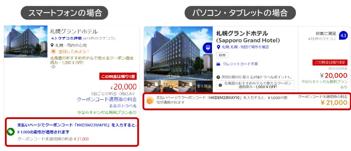 【STEP3】クーポンを利用したいホテル・旅館を選択