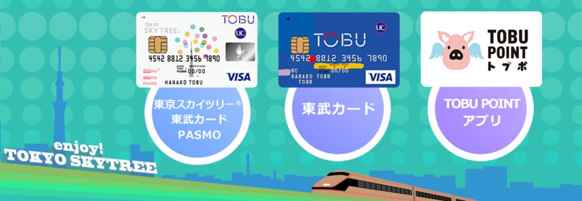 「東京スカイツリー東武カードPASMO」「東武カード」「TOBU POINTアプリ」割引優待