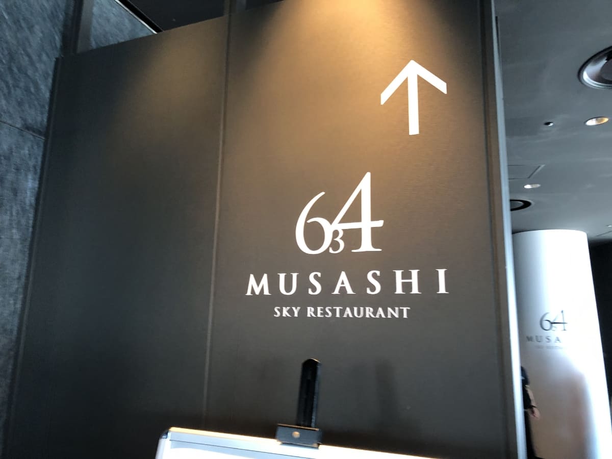 天望レストラン「MUSASHI（634）」で食事を楽しむ