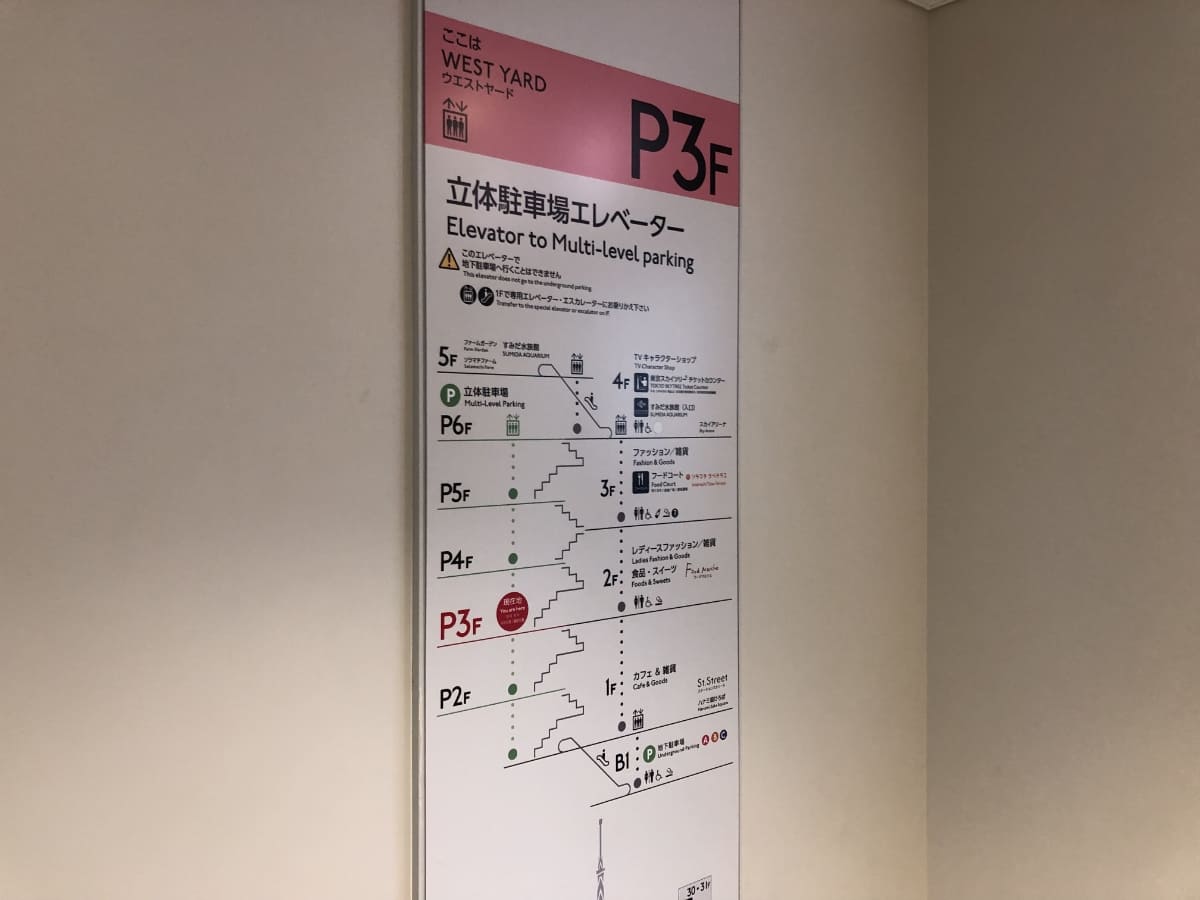 立体駐車場なら東京スカイツリータウンのマクドナルドと星乃珈琲にエレベーターで直結