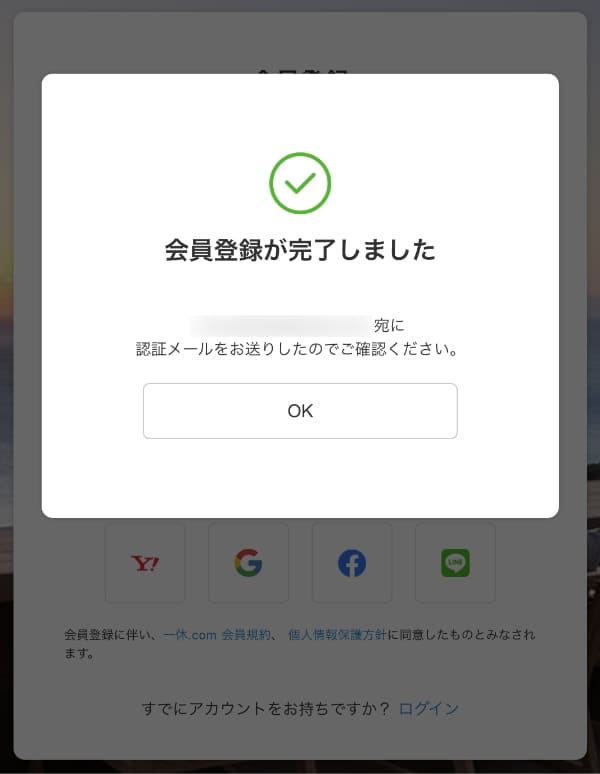 会員登録が完了すると「認証メール」が送信されます。