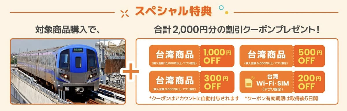 【スペシャル特典】対象商品購入で「合計2,000円分」の割引クーポンが貰える