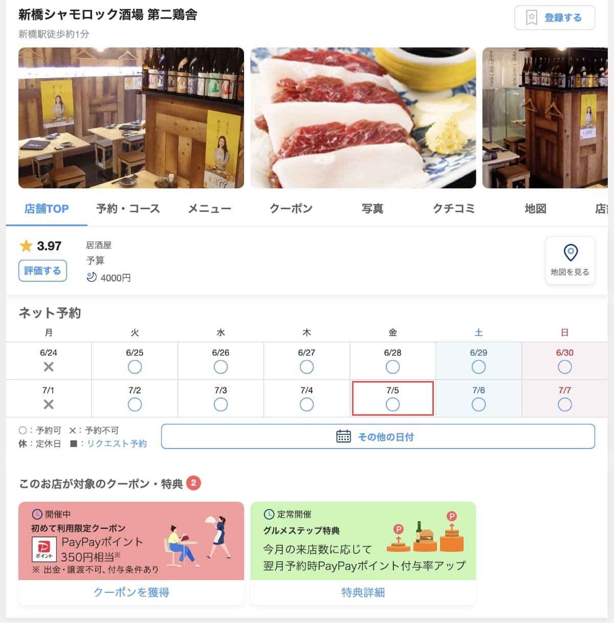 お目当ての飲食店が見つかったら、「ネット予約の日程」を押します。