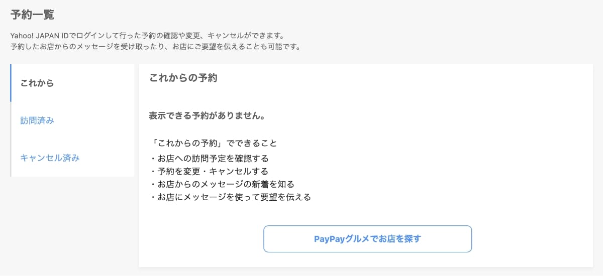 予約一覧画面で「予約状況」を確認できます。