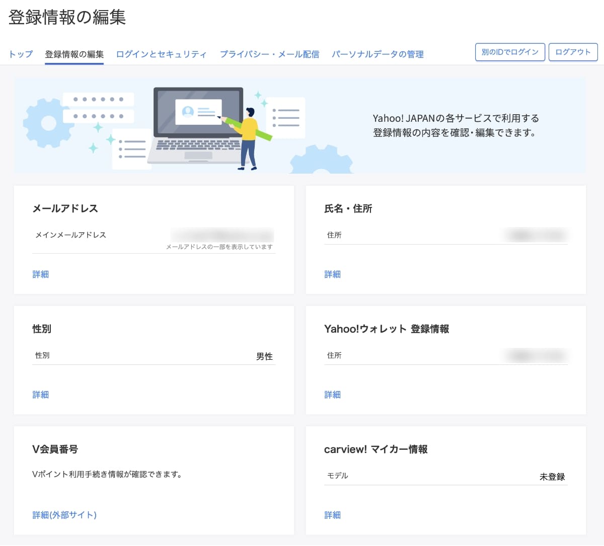 登録情報の編集画面で「登録情報」編集します。