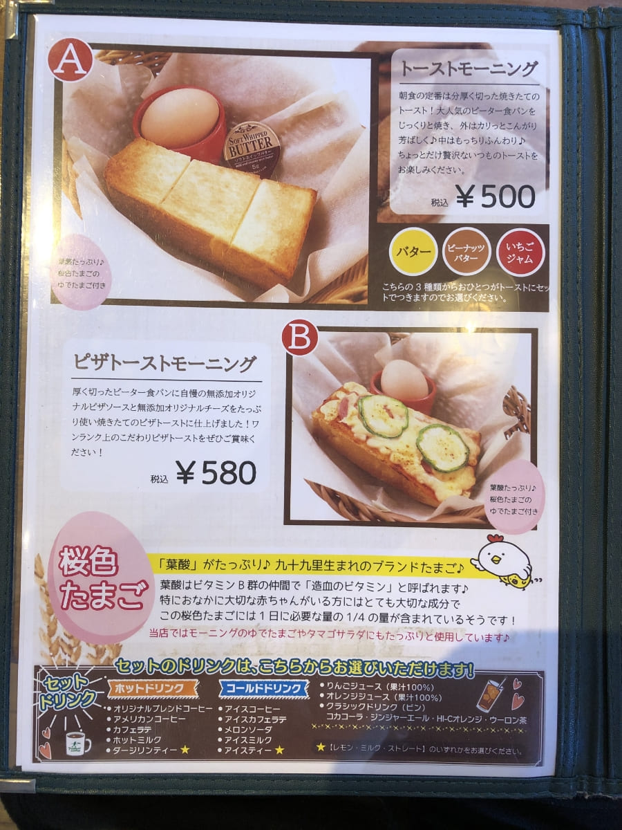 トーストモーニングは500円