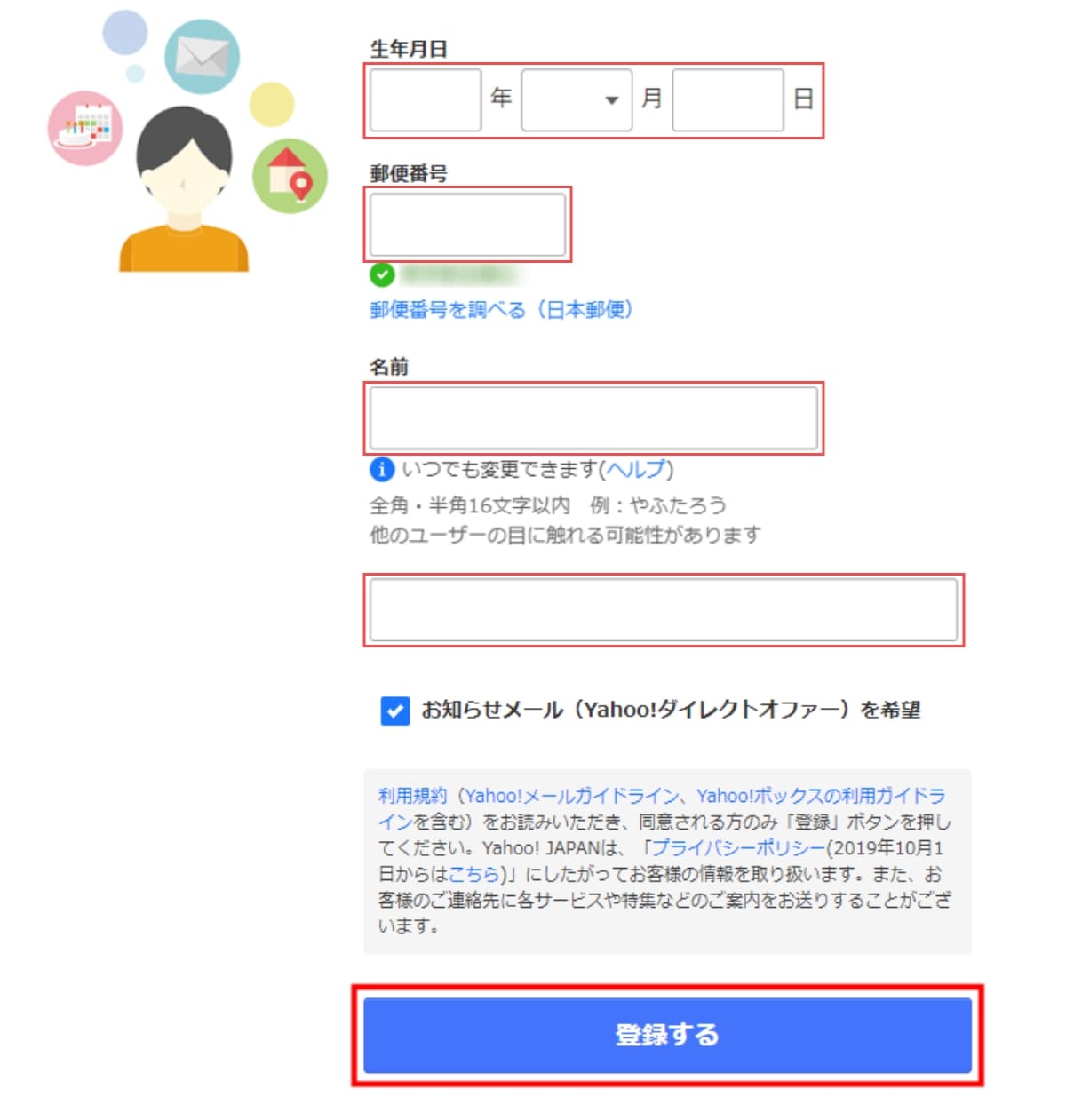 属性入力の画面が表示されます。画面に従って属性を入力し「登録する」ボタンを押します。