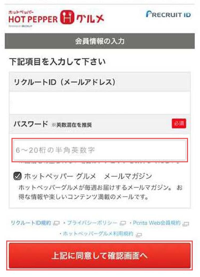 認証後は「パスワード」を入力し、「上記に同意して確認画面へ」ボタンを押します。