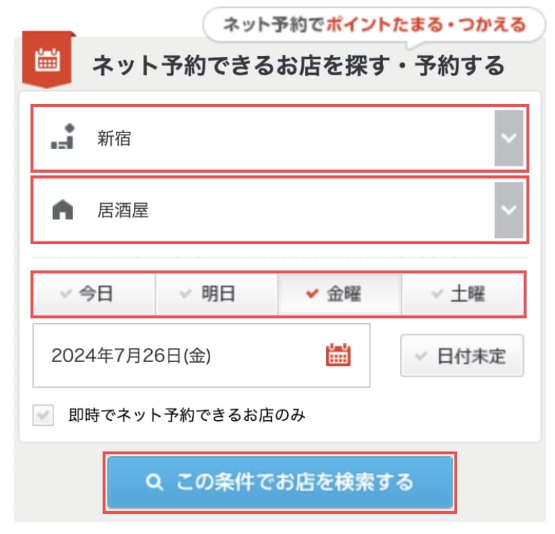 他にも、エリア、ネット予約、コース、料理、価格帯などから検索することもできます。