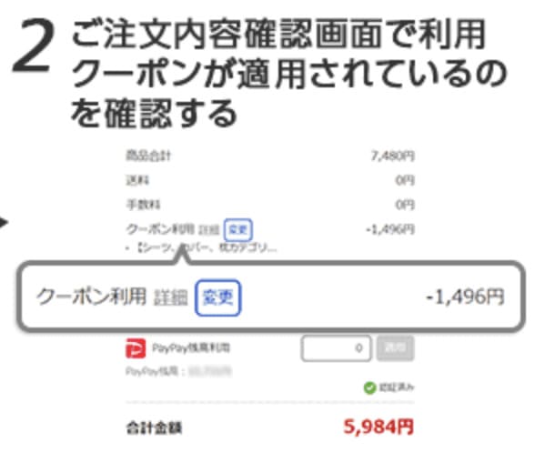 注文内容確認画面で利用クーポンが適用されているのを確認する。