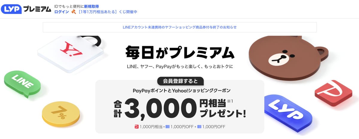 LYPプレミアム公式サイト