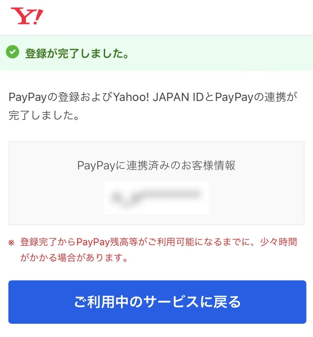 「登録完了しました。」が表示されれば連携完了です。