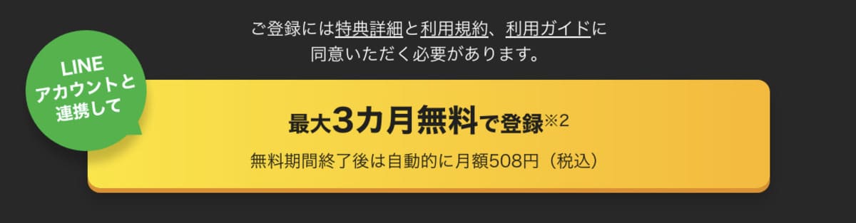 最大3ヶ月無料キャンペーン