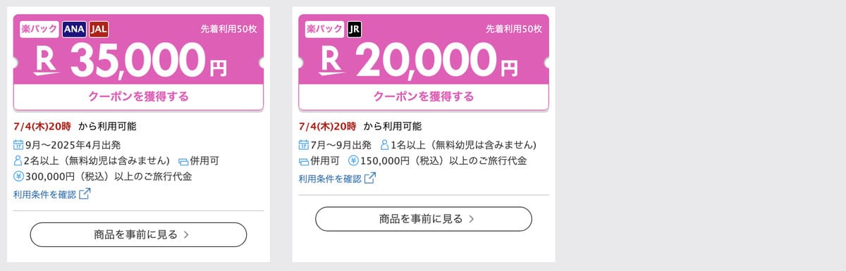 【併用で最大50,000円OFF】利用時間限定クーポン