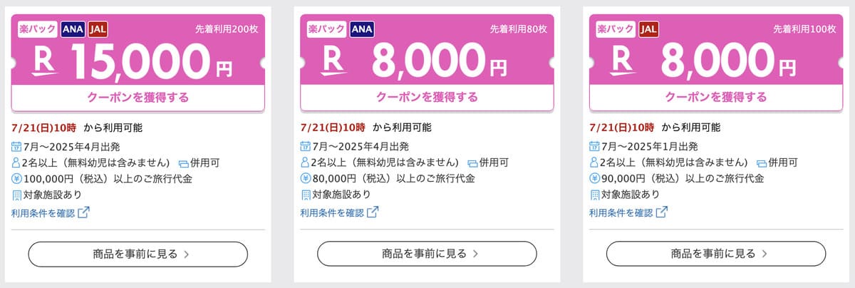 【併用で最大30,000円OFF】テーマパーク限定クーポン