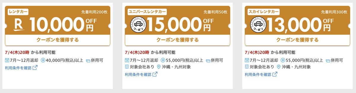 【最大10,000円OFF】高額クーポン
