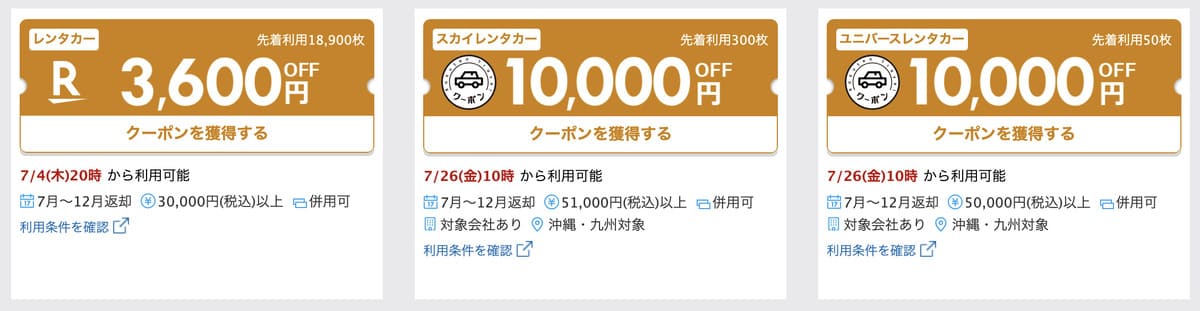 【最大10,000円OFF】秋の旅行限定クーポン
