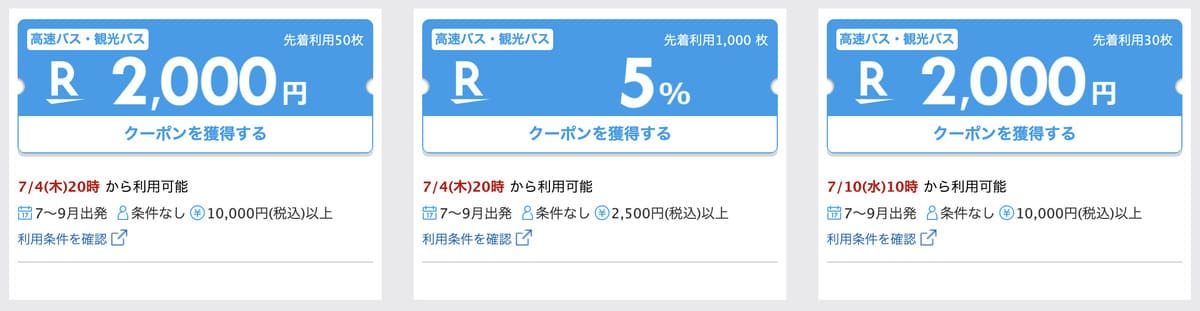 【最大2,000円OFF】SALE限定クーポン