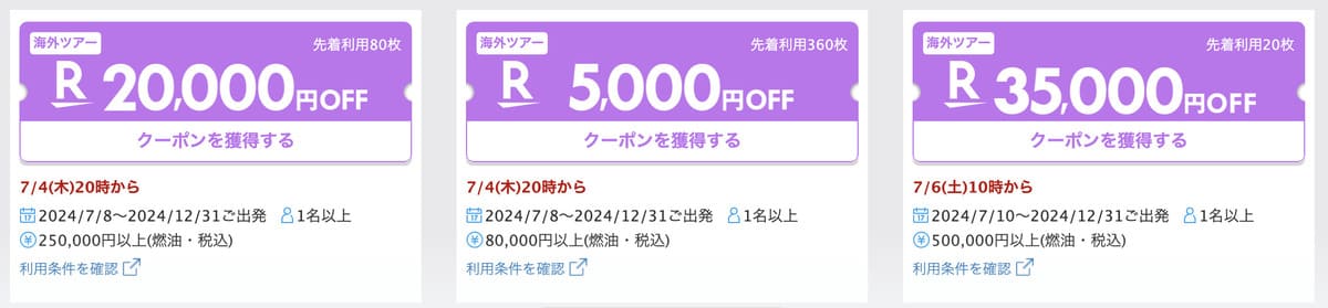 【最大35,000円OFF】サマーSALE限定クーポン