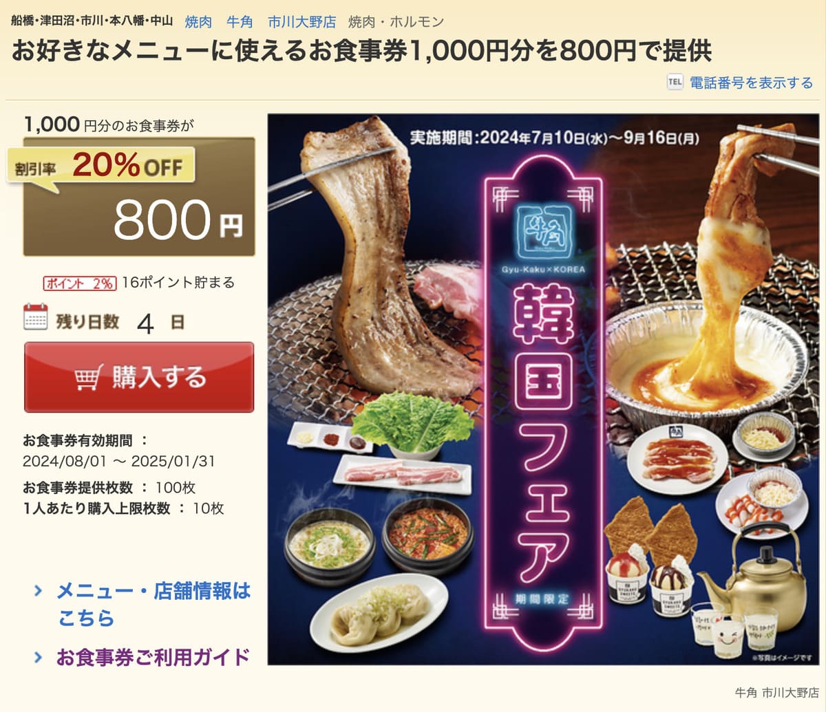 【割引特典・ポイント還元】ホットペッパーお食事券