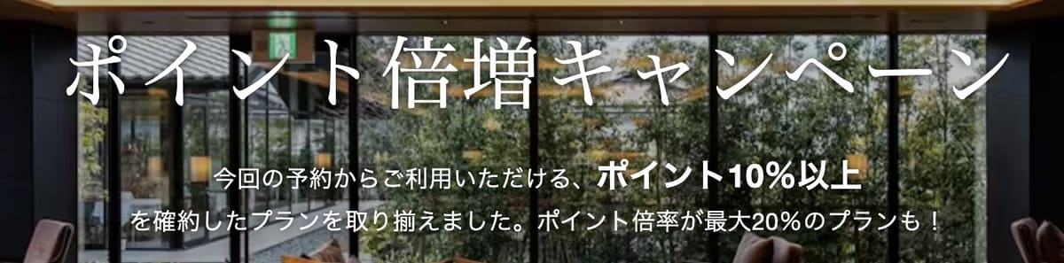 【ポイント最大20%】ポイント倍増キャンペーン