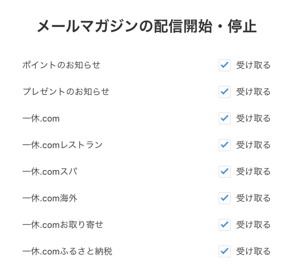 一休.comのメルマガ会員になる