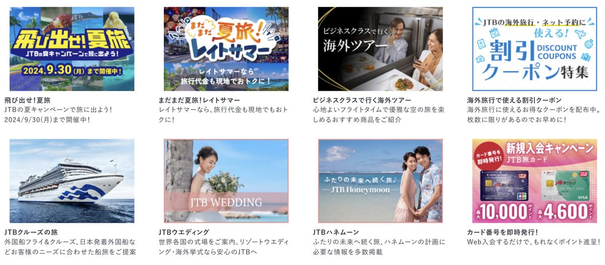 JTB海外旅行の公式サイトをチェックする