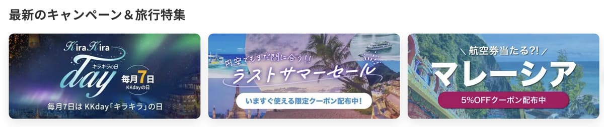 KKdayの公式サイトをチェックする