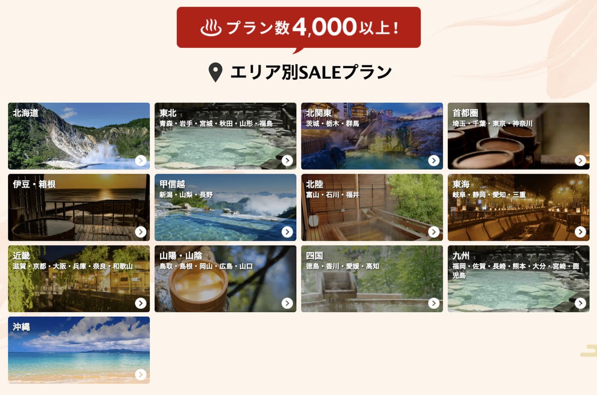 【プラン数4,000以上】エリア別セールプラン