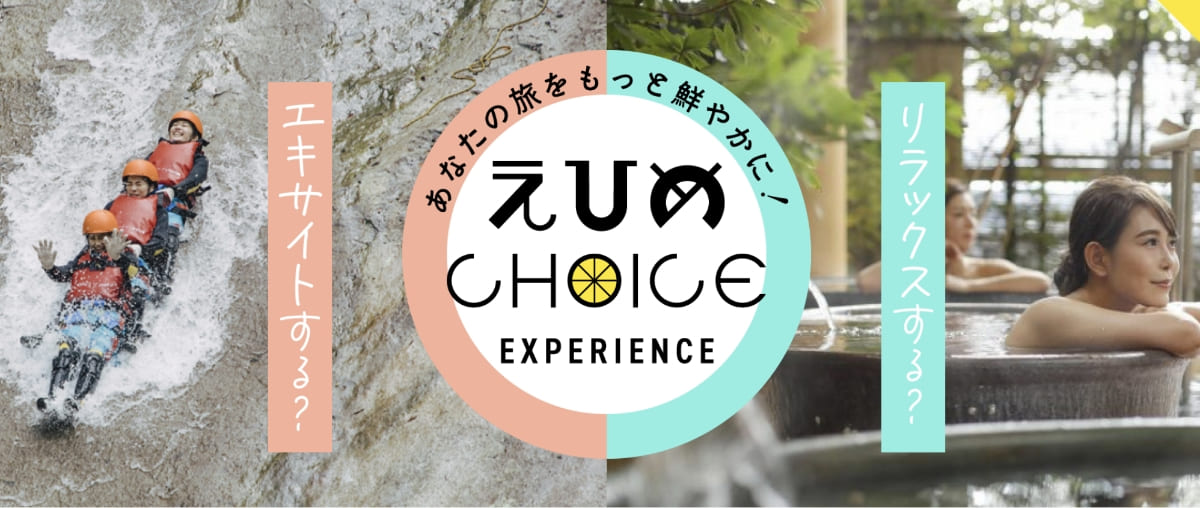 えひめCHOICE