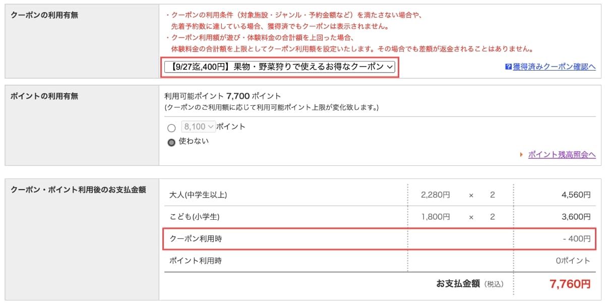 セールプランとクーポンを併用すれば2重割引でお得