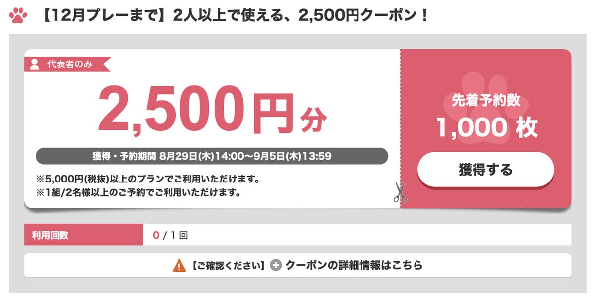 【最新】じゃらんゴルフクーポン