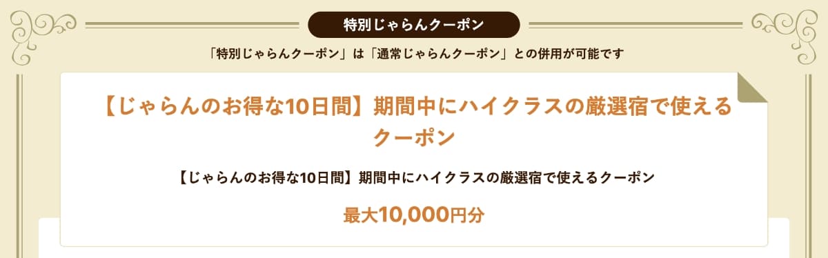 ねこの日ハイクラス厳選宿クーポン【20日配布開始】