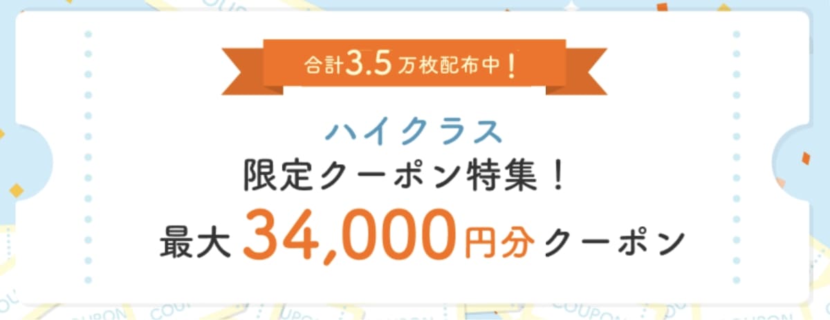 ねこの日ハイクラス限定クーポン【20日配布開始】