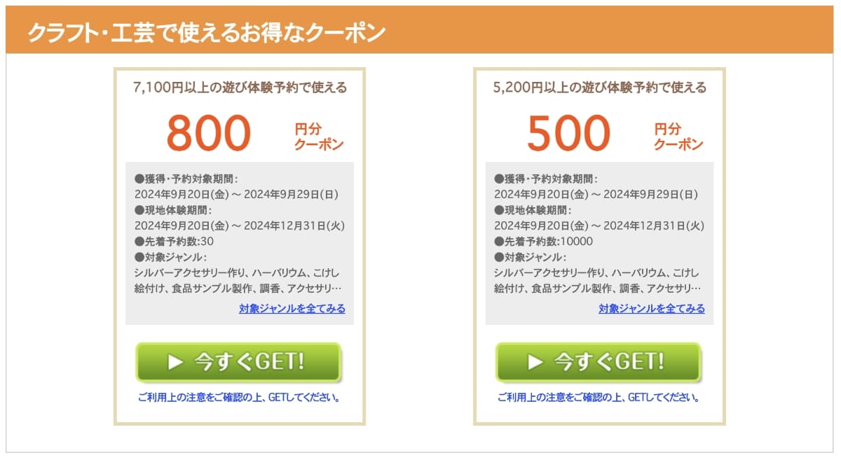クラフト・工芸で使えるお得なクーポン【20日配布開始】