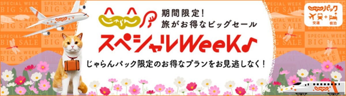 沖縄エリアのセール対象宿【30日配開始】