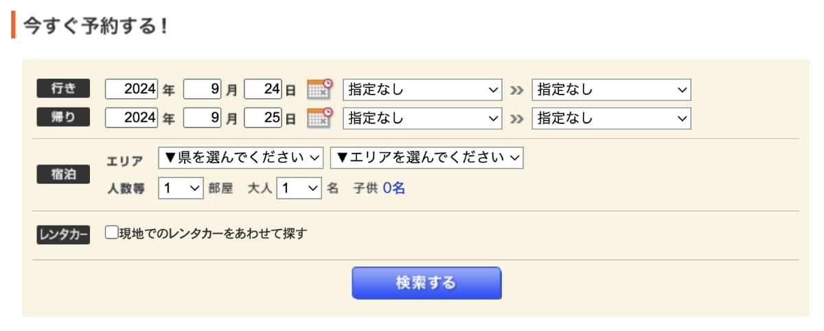 クーポン獲得後にクーポンの対象となるパックツアープランを検索