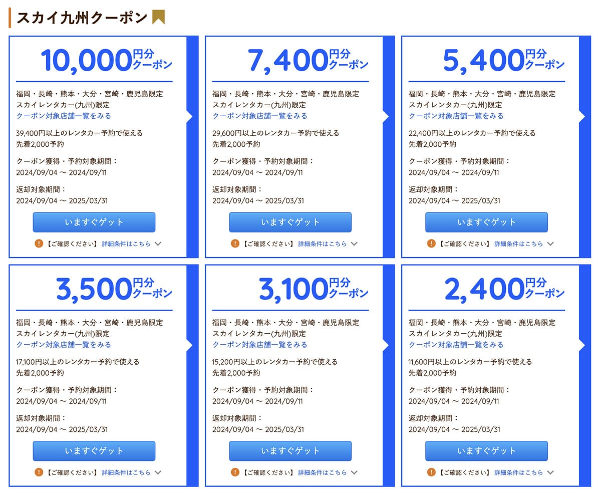 最大10,000円割引クーポン配布