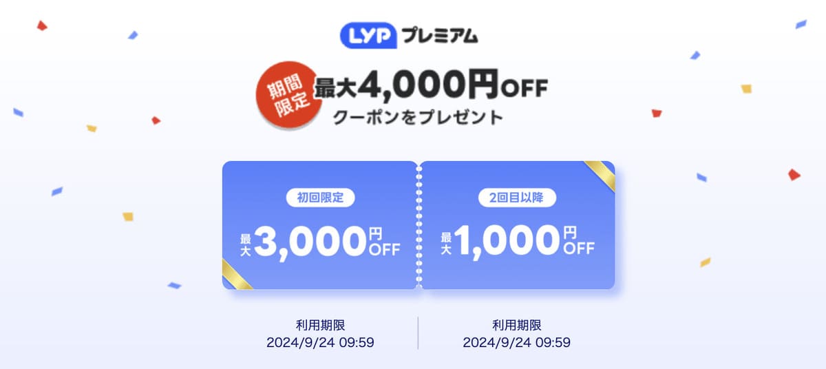 【ヤフーショッピング】初回利用限定で最大3,000円OFFクーポン