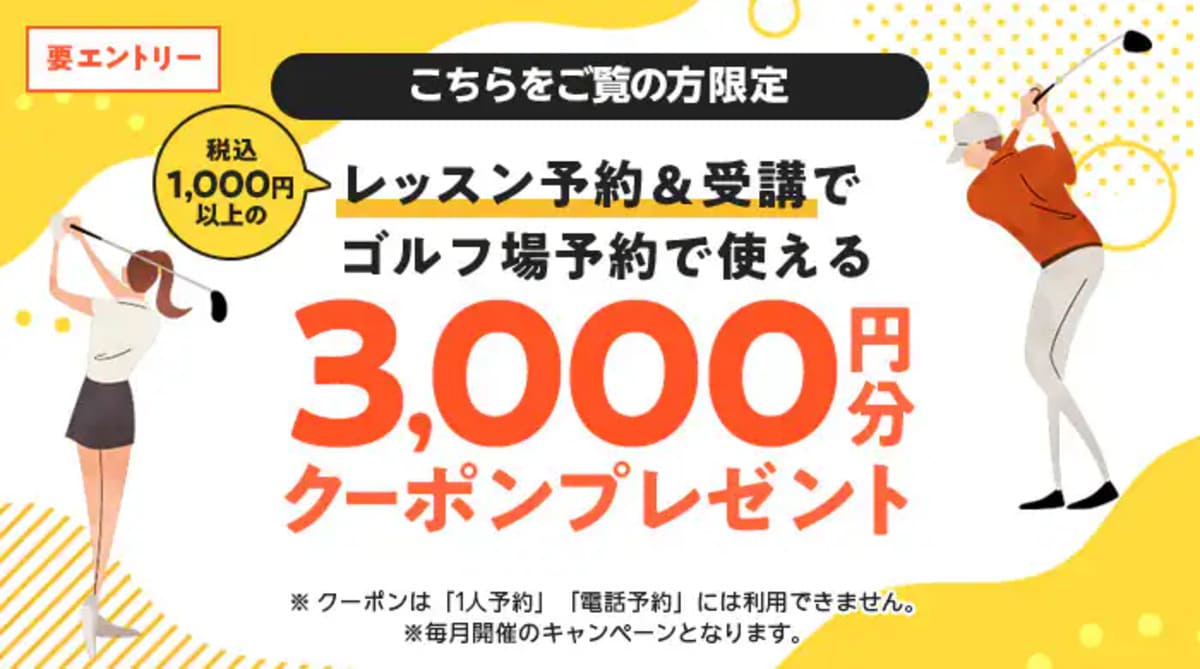 メルマガ会員限定クーポン