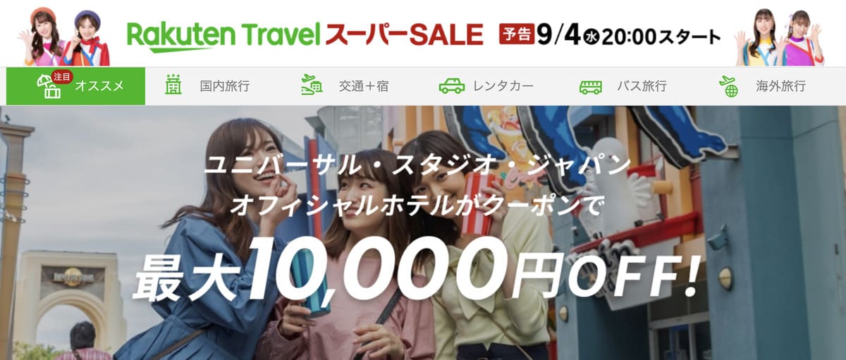 【最大10,000円割引】ユニバーサル・スタジオ・ジャパン提携ホテルで使えるクーポン