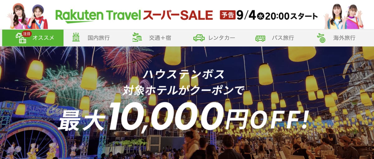 【最大10,000円割引】ハウステンボス提携ホテルで使えるクーポン