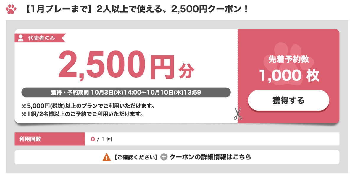 【最新】じゃらんゴルフクーポン