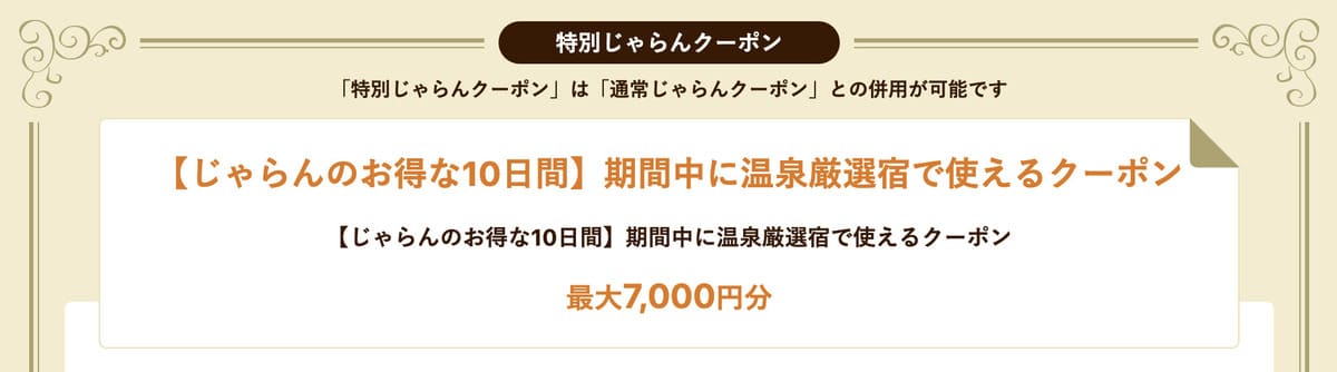 ねこの日温泉厳選宿クーポン【20日配布開始】