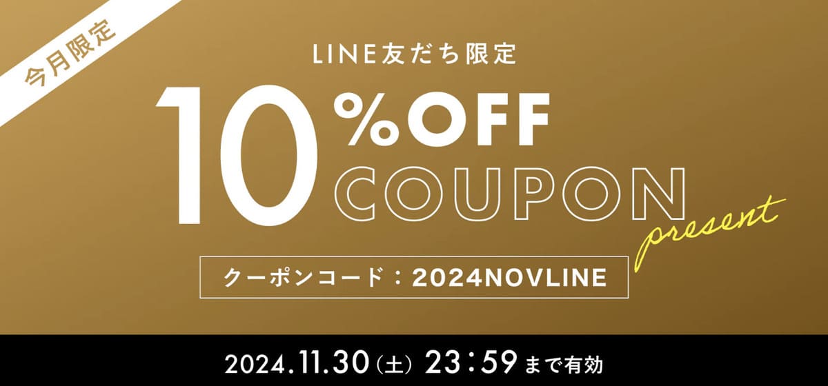 【LINE友だち限定】アソビュー！ギフトで使える10%OFFクーポン