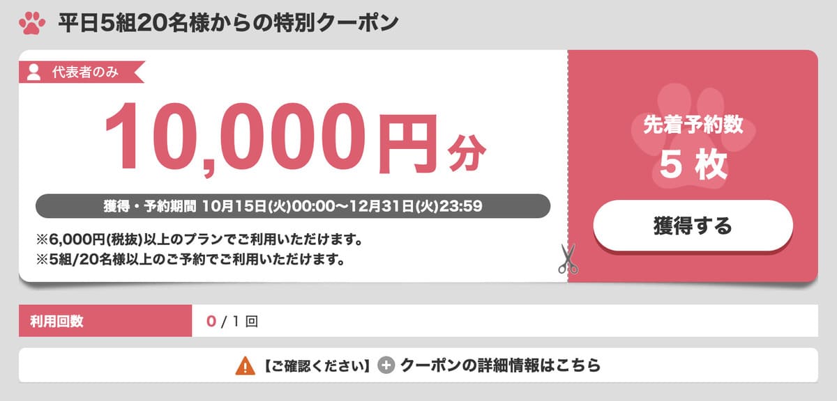 ゴルフ場限定クーポン