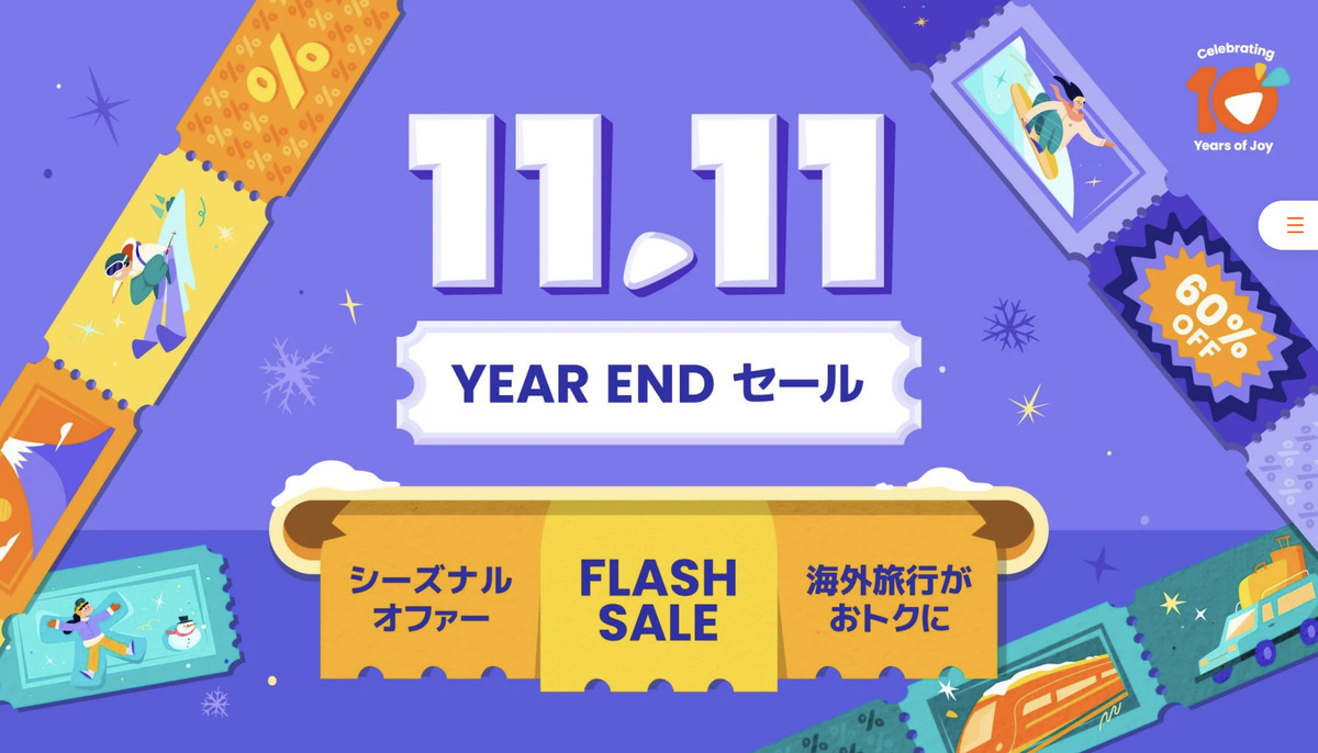 【割引特典満載】11.11 YEAR END セール